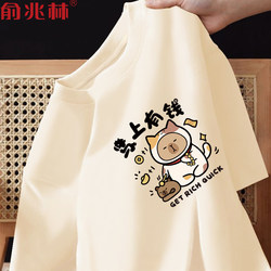 2026 Get Rich Soon Fun Capybara Pure Cotton Short Sleeve T-Shirt for Men, Year of the Horse, Zodiac Year, New Year Good Luck Clothing