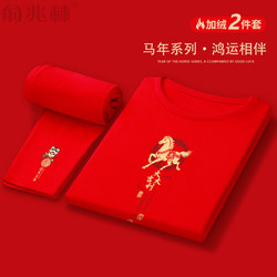 Men's Red Zodiac Year Outfit for the Year of the Horse, Autumn and Winter New Year Clothing, Thermal Underwear Made of German Velvet, Warm and Trendy Top