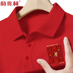 Red Polo Shirt for Men in Their Zodiac Year, Festive New Year's Half-Sleeve Shirt with a Turn-Down Collar, Light Mature Style, Trendy New Year's Clothing