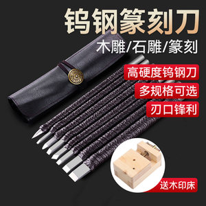 
Tungsten steel engraving knife handmade wood jade peach kernel rubber seal engraving tool set student professional seal engraving knife