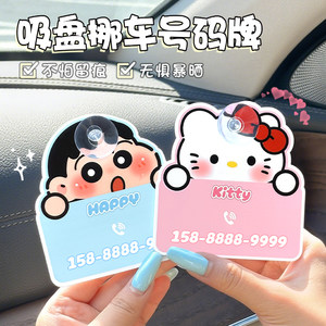 
New car phone card crayon kt temporary car parking number plate cute creative suction cup internet celebrity decoration