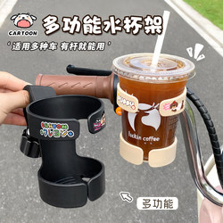 Electric Bicycle Water Bottle Holder New Trendy Cute Cartoon Baby Stroller Cup Holder Drink Cup Holder Universal