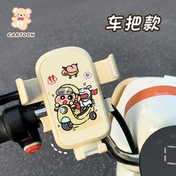 Cute anti-shock and anti-shake electric vehicle mobile phone holder