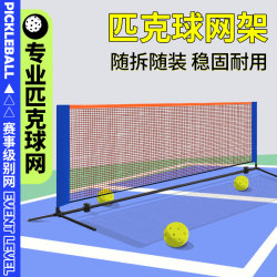 Pickleball Net Portable Stand Pickleball Mobile Outdoor Home Use Easy Storage Pickleball