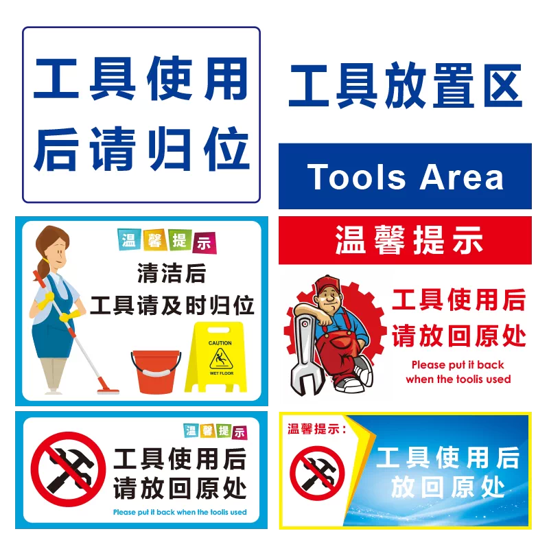 工具使用后放回原处提示牌车间仓库注意整洁标识牌清洁工具放置用后归位 