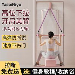 Resistance Band for Home Fitness, Elastic Band for Women, High Pull-Down Training Equipment, Shoulder and Back Exercise Tool