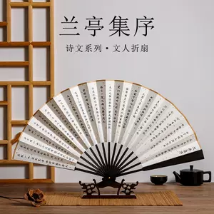 蘭亭序摺扇- Top 100件蘭亭序摺扇- 2024年3月更新- Taobao