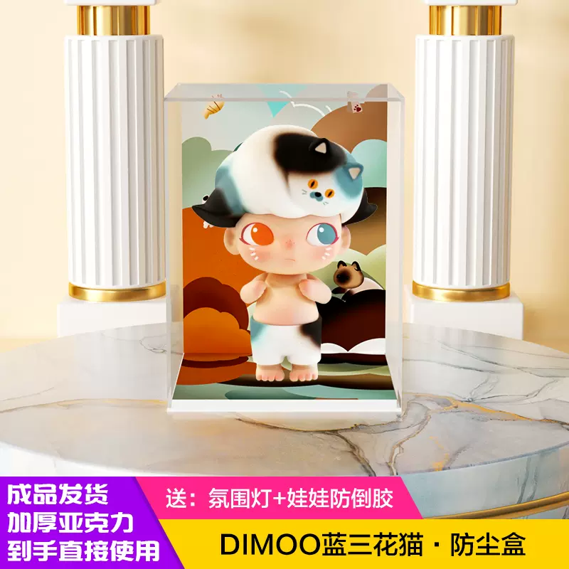 POPMART泡泡玛特DIMOO 蓝三花猫手办收纳玩具防尘罩亚克力展示盒-Taobao