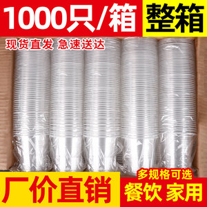 Disposable cup plastic cup water cup transparent aviation cup 1,000 installed full -box household thick tea cup commercial
