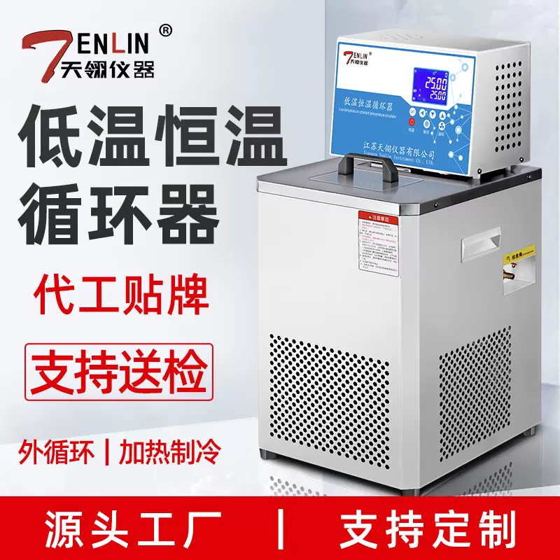 天翎儀器低溫恆溫循環器hx 0508低溫恆溫槽實驗室外循環恆溫水槽 Taobao