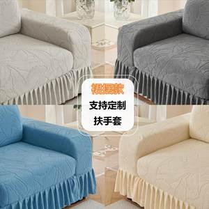 Sofa armrest hood a pair of sofa side hood universal all -inclusive anti -slip art covered towel sofa armrest elastic set