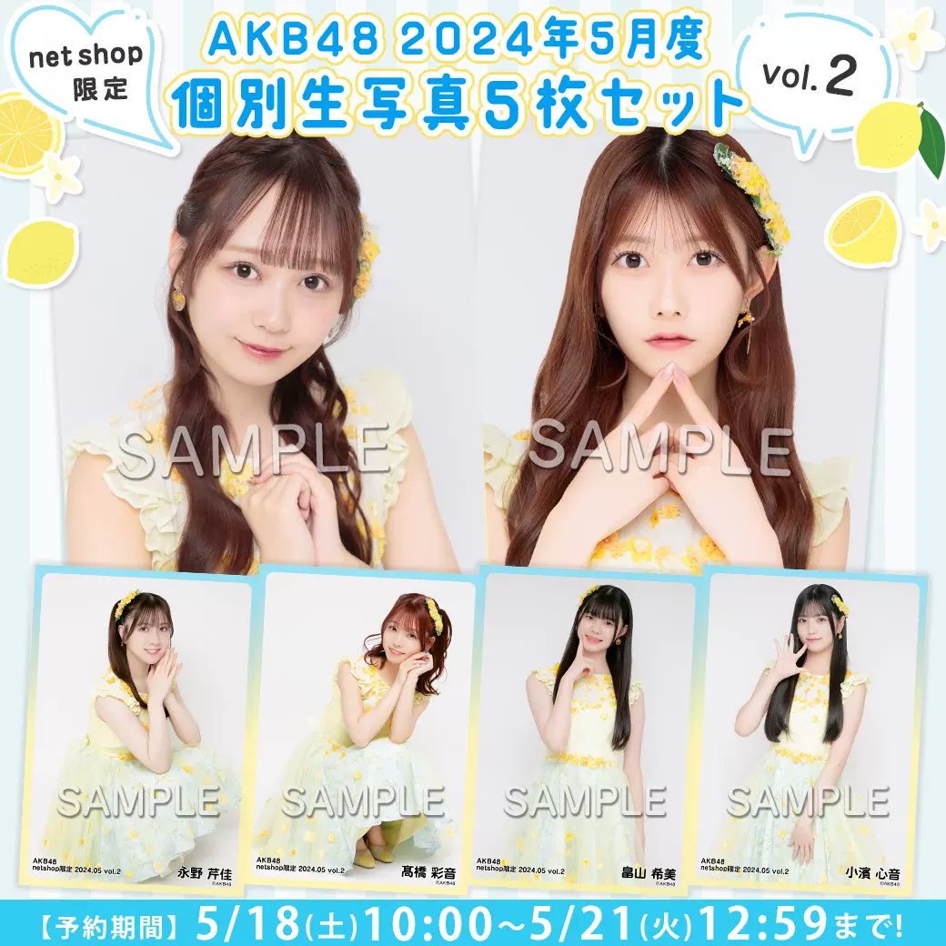 AKB48 小栗有以 netshop限定個別生写真 古臭 2024.05 vol.1