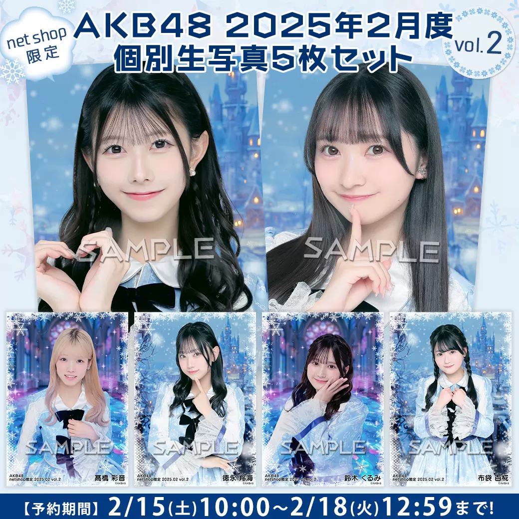 予約商品】AKB48 2025年4月度 net shop限定個別生写真5枚セット