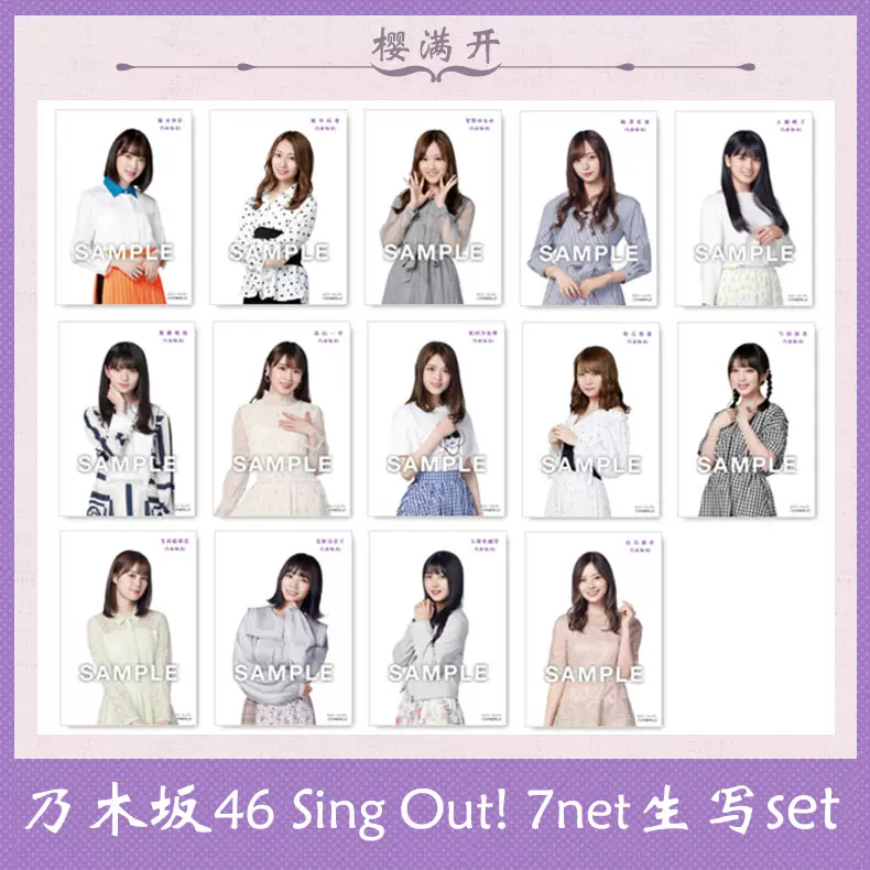 乃木坂46 23rd Sing Out！7net限定生写set 齋藤飛鳥白石麻衣-Taobao