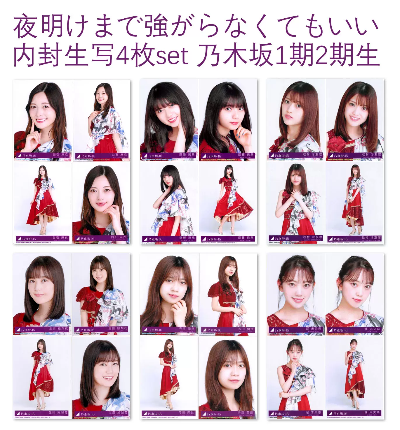 齋藤飛鳥 乃木坂46 夜明けまで強がらなくてもいい 生写真 4枚 4種 コンプ 初回限定盤CD 封入 特典 齋藤飛鳥 生写真 乃木坂46 「夜明けまで強がらなくてもいい」 Type-A，