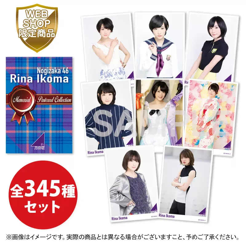 生驹里奈乃木坂46毕业纪念明信片345枚套装box盒装历年衣装