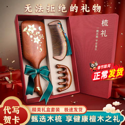 Sandalwood Air Cushion Wooden Comb Gift Box for Mom, Female Friends, Newlyweds, Birthday, Elders, and Corporate Gifts