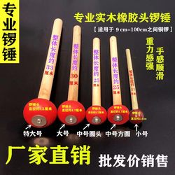 Gong Mallet Rubber Red Gong Mallet Large Gong Mallet Small Gong Mallet Medium Gong Mallet Gong Stick Gong Rod Solid Wood Copper Gong Mallet Drum Accessories