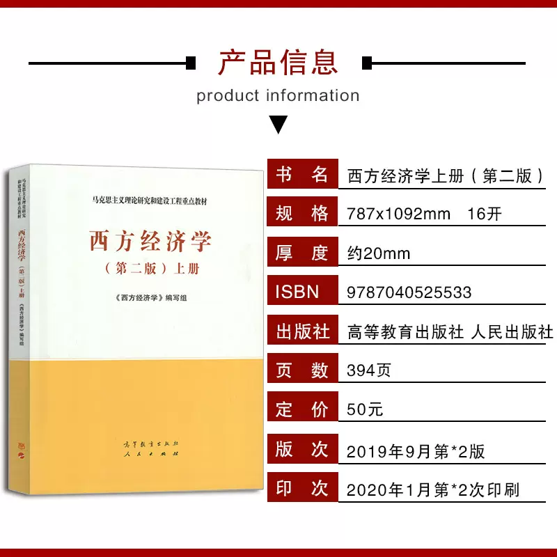 吴易风颜鹏飞 马克思主义理论研究和建设工程 西方经济学的研究对象