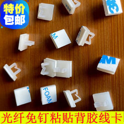 Fiber optic nail-free and punch-free fixing base small cable buckle clip
