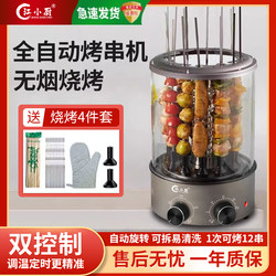 Household Smokeless Electric Barbecue Grill, Electric Skewer Grill, Fully Automatic Rotating Barbecue Grill, Mutton Skewer Grill, Smokeless Meat Grill