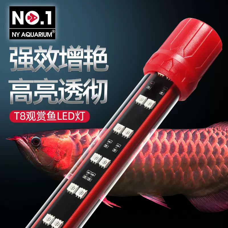Ny水族鱼缸潜水灯管锦鲤变色led灯观赏鱼红龙增艳 Ny水族鱼缸潜水灯管锦鲤变色led灯观赏鱼红龙增艳