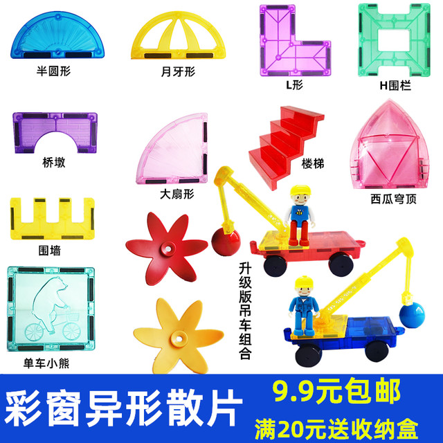 
Colored window special-shaped magnetic sheets and loose sheets are replenished with large fan-shaped magnetic crane long arm truck assembly building blocks