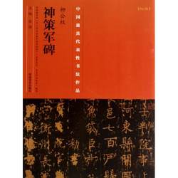 Authentic Li Gongquan's Military Inscription, Edited by Zhang Hai