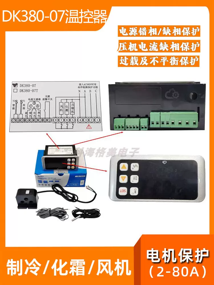 先达冷冻库冷柜保鲜库温控器DK380-07制冷化霜风机电机保护温控仪-Taobao