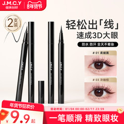 2 Pieces | Jianmei Chuangyan Liquid Eyeliner Pen Is Long-Lasting, Waterproof and Does Not Smudge, for Women, Slim and Beginners, Genuine Official Flagship Store