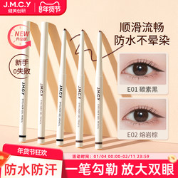 Jianmei Chuangyan Eyeliner Gel Pen, Slim, Waterproof, Sweat-Proof, Not Easy to Smudge, Genuine Product for Beginners, Official Flagship Store