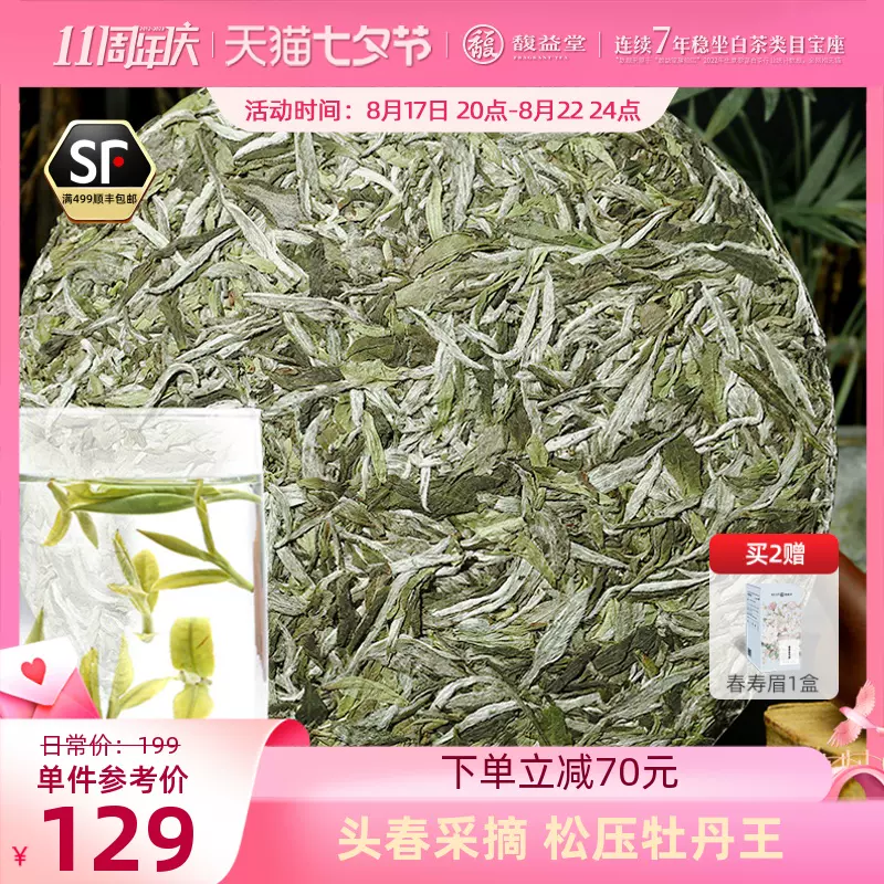 头春采摘】馥益堂福鼎白茶2023明前白牡丹王茶饼100g礼盒装茶叶-Taobao