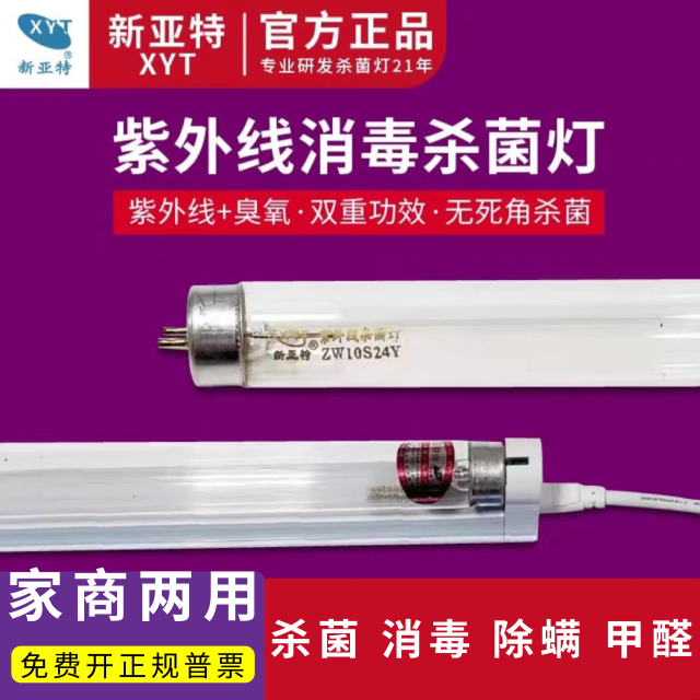 New Yate T88W20W30W40W ozone ultraviolet disinfection lamp