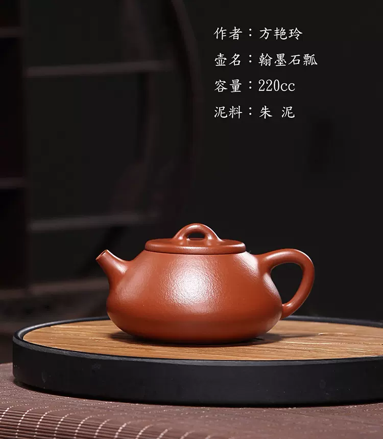 方艳玲紫砂壶宜兴纯全手工FYL朱泥翰墨石瓢NH 容量220cc