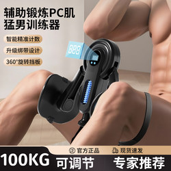 Kegel Auxiliary Trainer Pc Muscle Leg Clamp for Men and Women, Leg Muscles, Inner Thigh, Pelvic Floor Exercise, Internal Rotation, Levator Ani