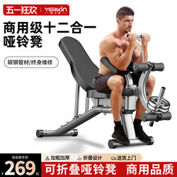 Dumbbell Bench for Home Use, Multifunctional Sit-Up Fitness Equipment, Foldable Sit-Up Board, Bench Press Bench, Fitness Chair, Bird Exercise Bench