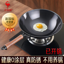 Sanqi Steel ® New National Standard Healthy Iron Wok, Non-Coated Household Wrought Iron Cooking Pot, Rust-Proof and Non-Stick.