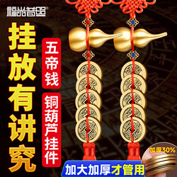 Authentic Five Emperors Coin Pendant Copper Gourd Door-To-Door Decoration with Cinnabar for Bedroom Official official store Genuine Gourd Copper Coins