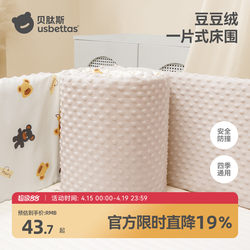 Beitais Baby Crib Bumper Soft Cover Anti-Collision Plush Fabric Barrier, Removable and Washable for All Seasons, Baby Bed Rail Protector