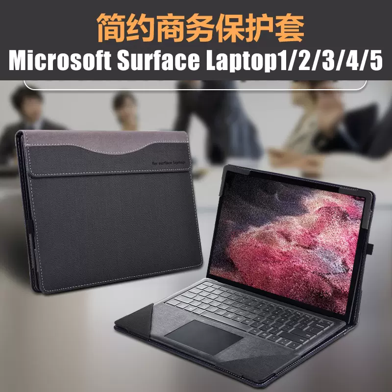 Surface Laptop/2/3/4/5保护套13.5寸笔记本15适用于Microsoft微软笔记本电脑商务皮套轻薄支架防摔外壳配件-Taobao