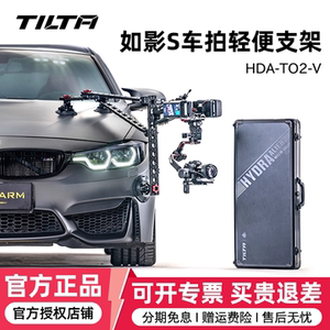 
TILTA iron head, car suction cup shock absorber arm is suitable for DJI RS2/RS3 pro/RS3/RS4 mobile camera video follow-up car shooting system SLR sports camera live broadcast accessories