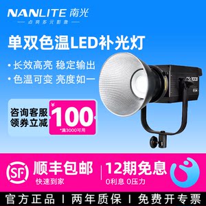 Nanlite Nanguang FS-300B dual color temperature live broadcast room always bright high-power LED fill light group broadcast entertainment broadcast portrait soft light studio shooting special lamp live video single and dual color temperature