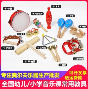 
Free shipping Orff musical instrument toy combination children's percussion instrument set teaching aids music early education toy set