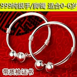 S999 Pure Silver Baby Sterling Silver Bracelet Bell Anklet Male And Female Newborn Baby Child Bracelet Anklet Full Moon One Year Old
