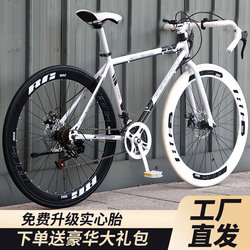 Variable-Speed Fixed-Gear Bicycle for Adults, Curved Handlebars, Ultra-Light Road Race Disc Brake, Solid Tire Bicycle for Male and Female Students