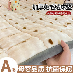 Rabbit Fur Plush Mattress Pad, Home Bed Mattress, Thickened Milk Velvet Blanket Pad, Bedding for Student Dormitory Floor