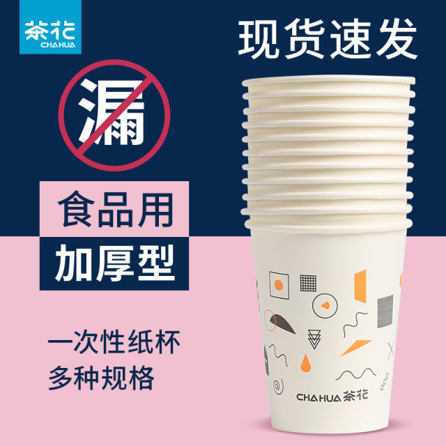 Camellia disposable paper cup water cup household commercial small ...