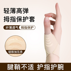 Tendon Sheath Thumb Joint Protection Sleeve Wrist Guard Fixed Belt Thin Wrist Sprain Finger Sheath Mother Hand Protection