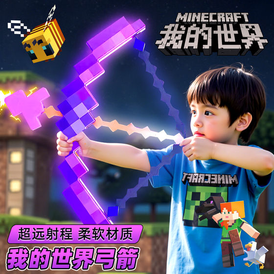 
Minecraft bow and arrow children's toy boy diamond sword pickaxe enchantment mc peripheral game weapon model arrow