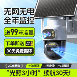 Solar-Powered Surveillance Camera with Lifetime Data-Free Service, No Internet or Electricity Needed, Outdoor 360-Degree Coverage with No Blind Spots, 4g Mobile Remote Access